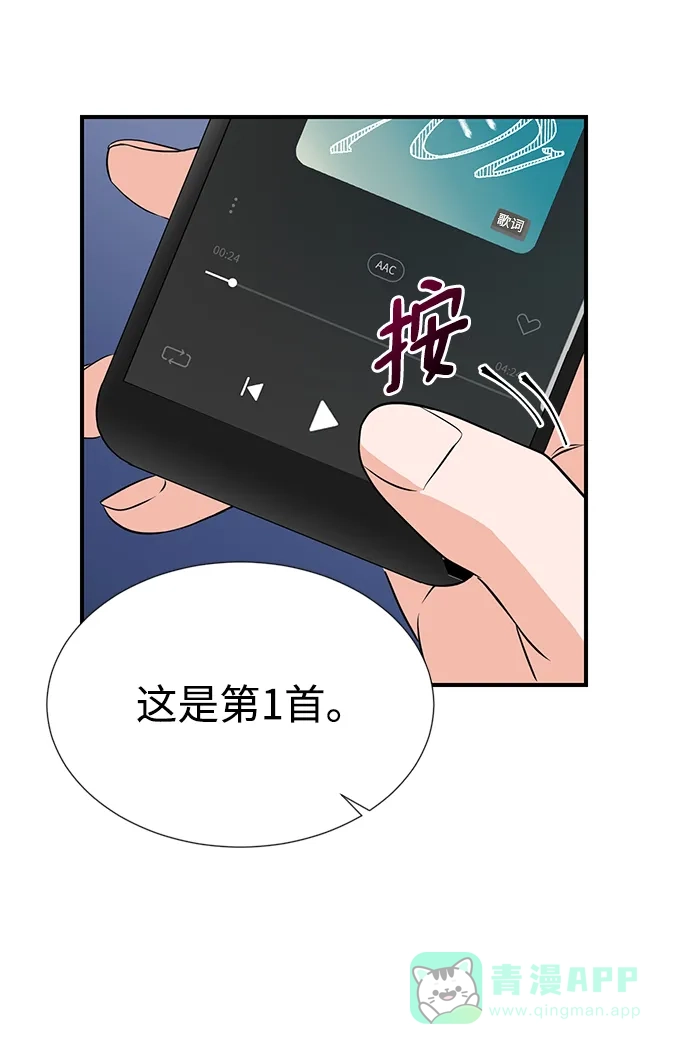 《头号制作人》第11话 第45页