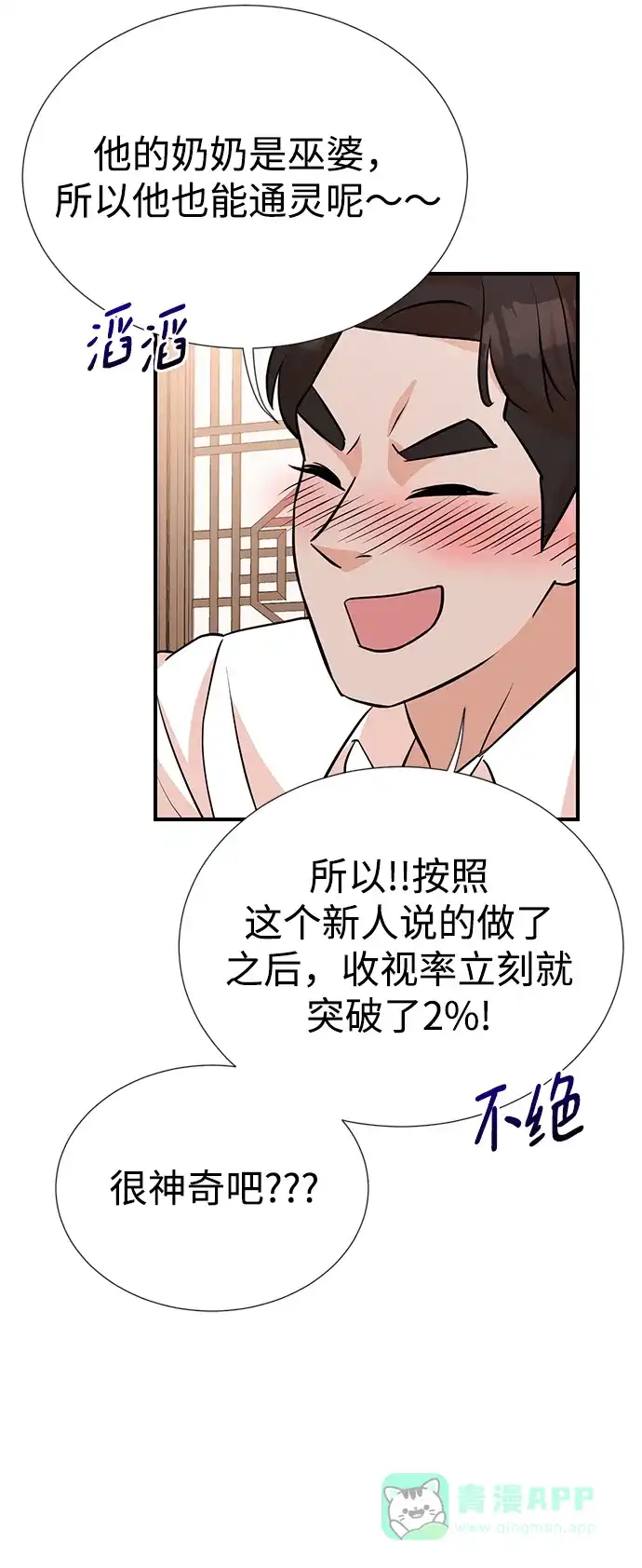 《头号制作人》第11话 第24页