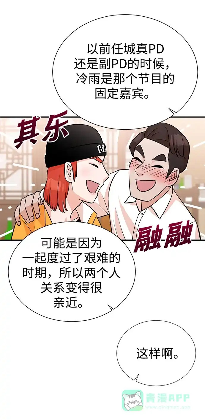 《头号制作人》第11话 第19页