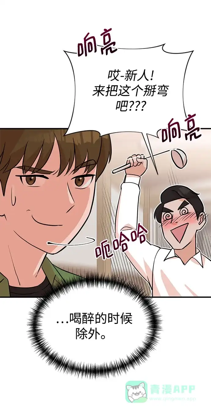 《头号制作人》第11话 第13页