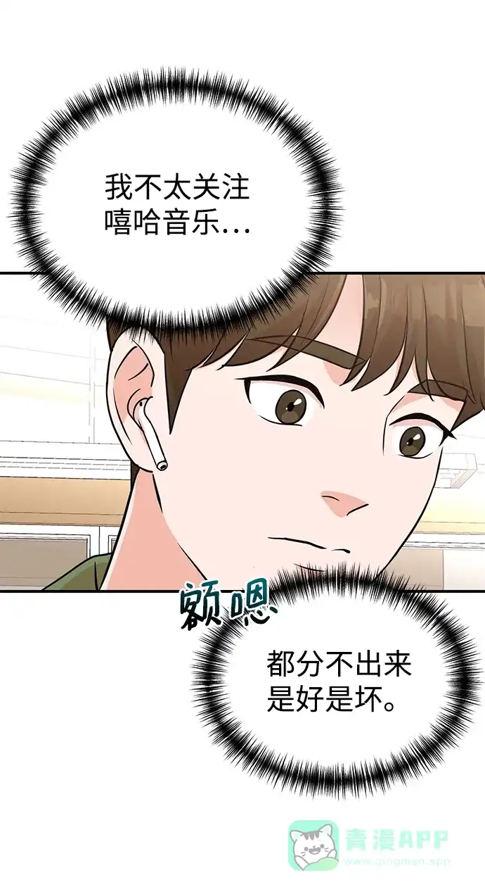 《头号制作人》第11话 第47页
