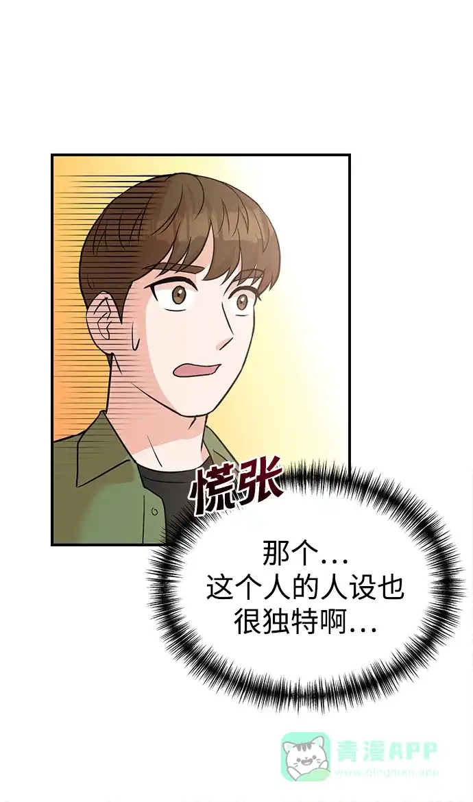 《头号制作人》第11话 第32页