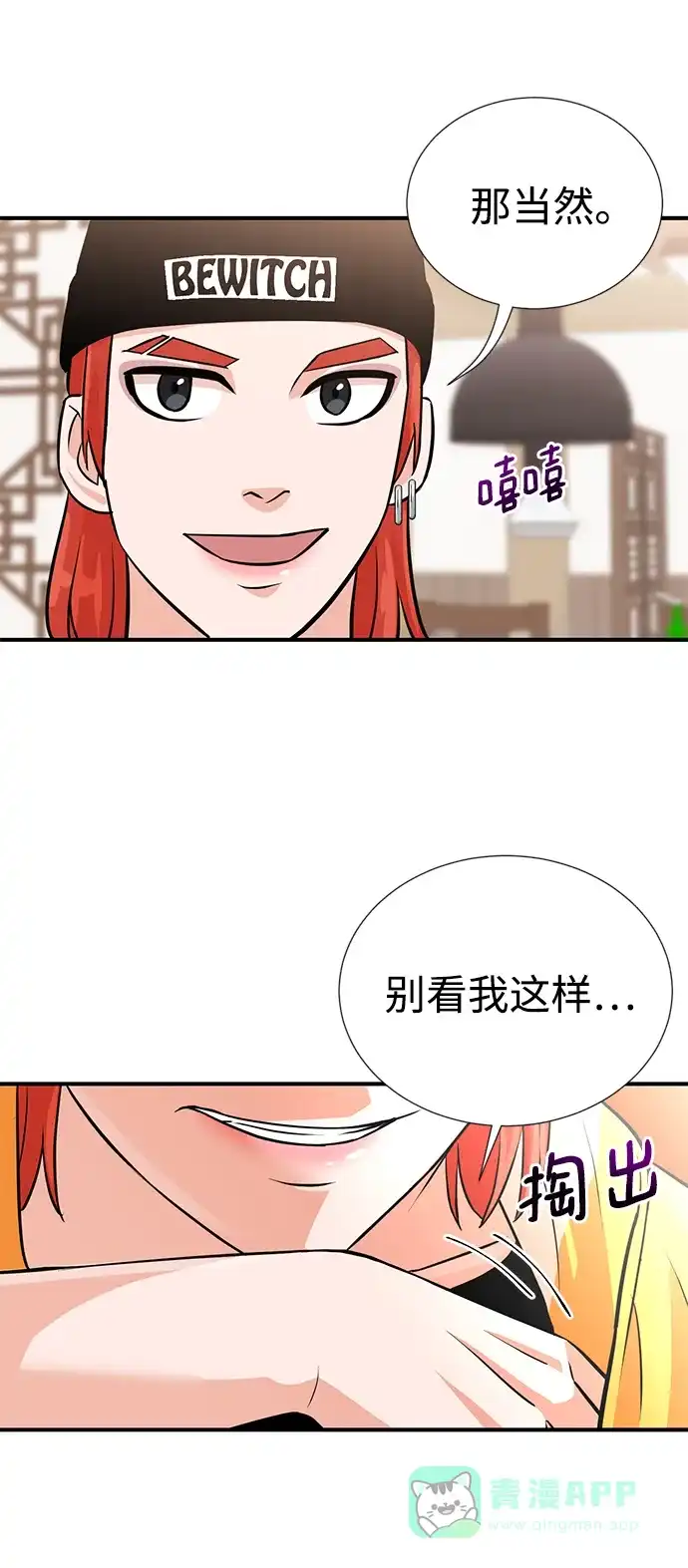 《头号制作人》第11话 第30页