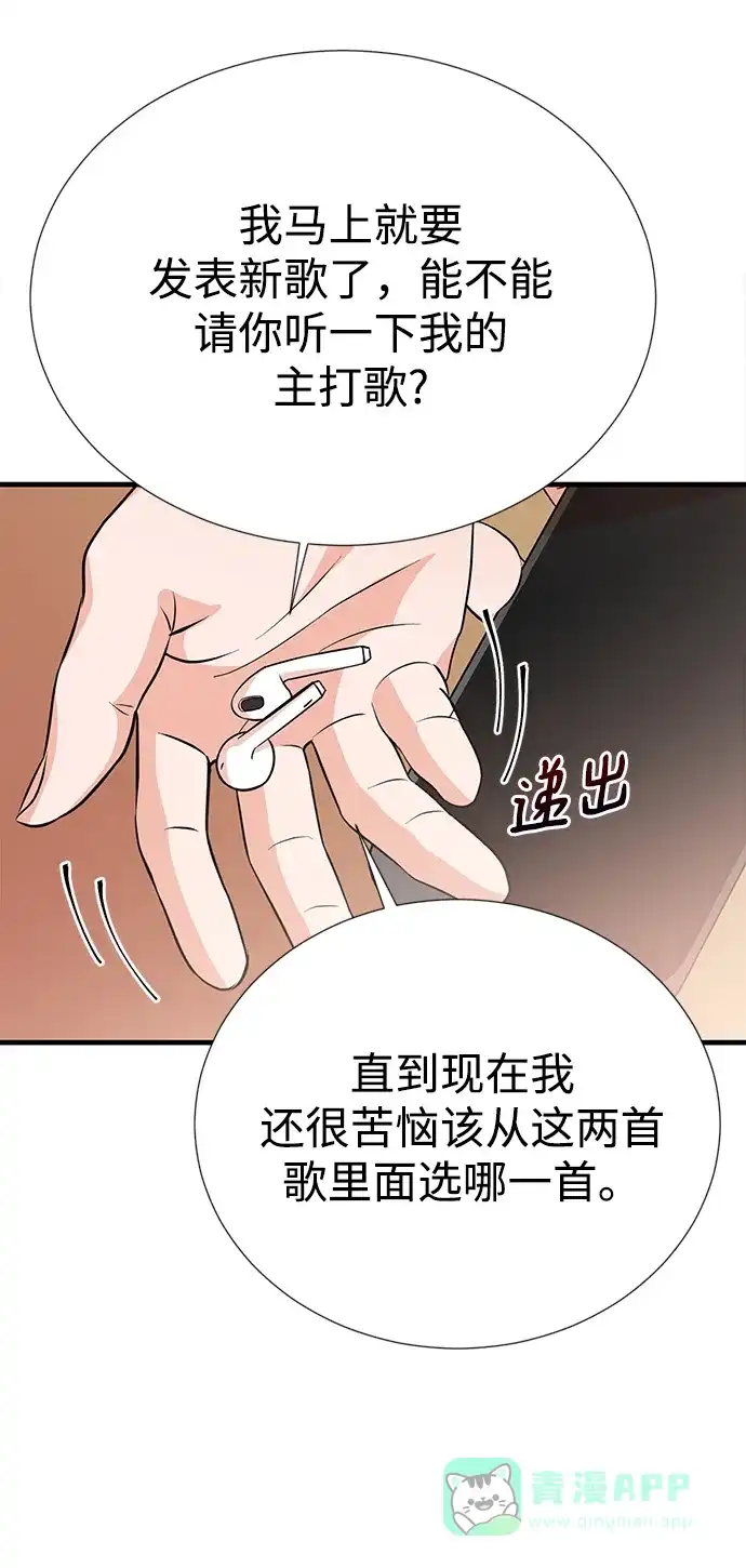 《头号制作人》第11话 第41页