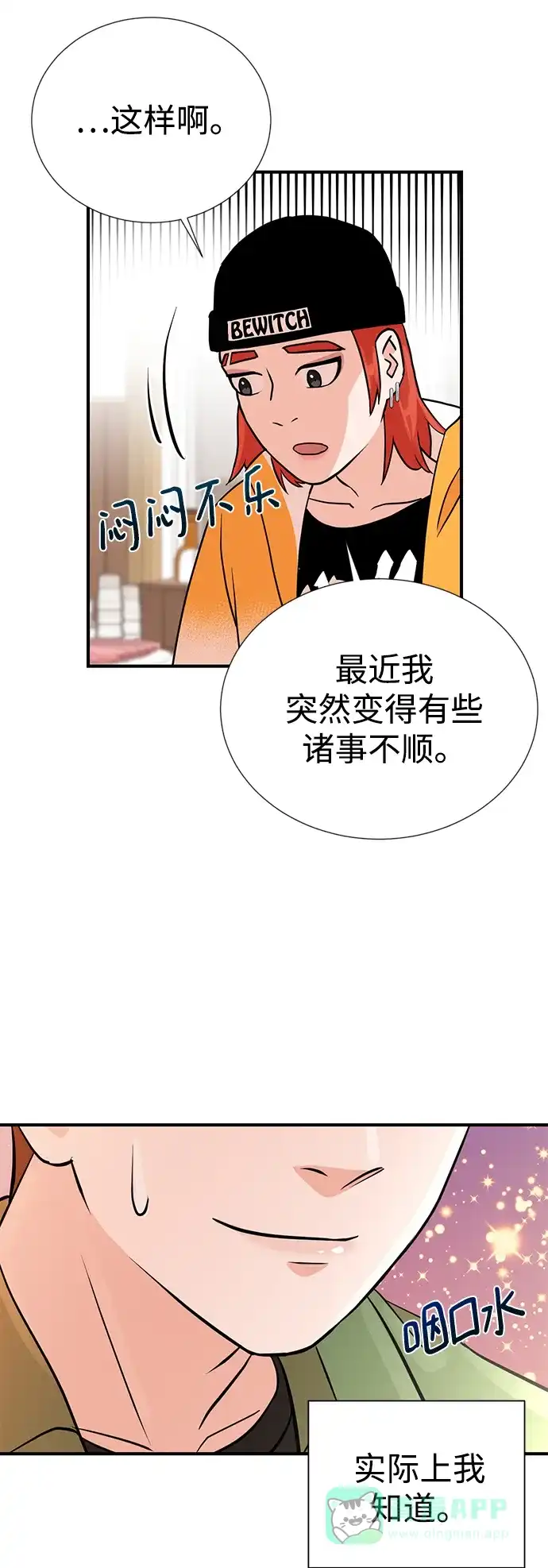 《头号制作人》第11话 第35页