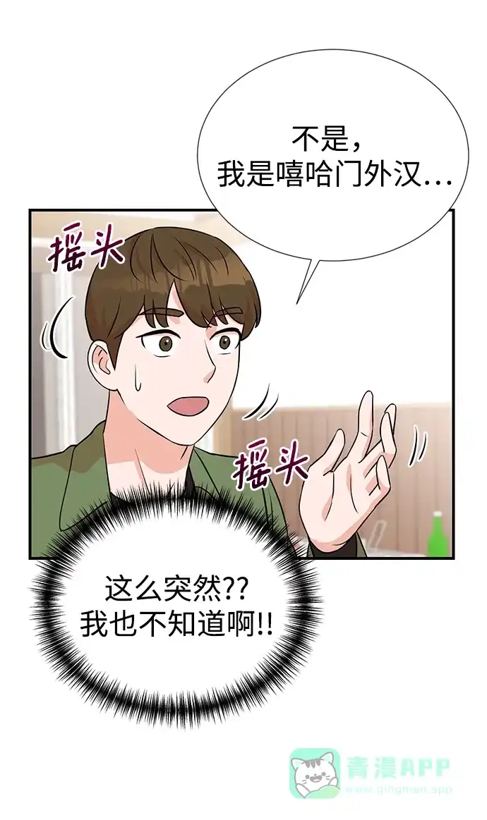 《头号制作人》第11话 第42页