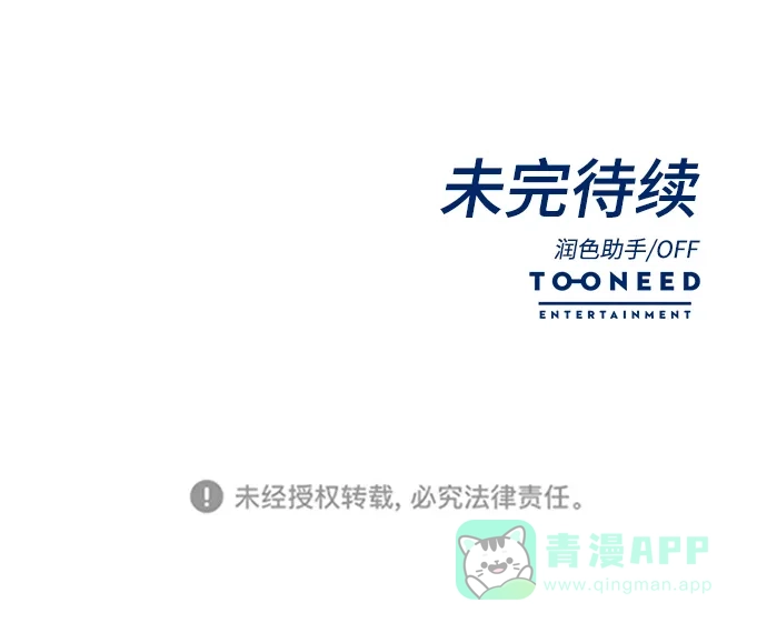 《头号制作人》第11话 第59页
