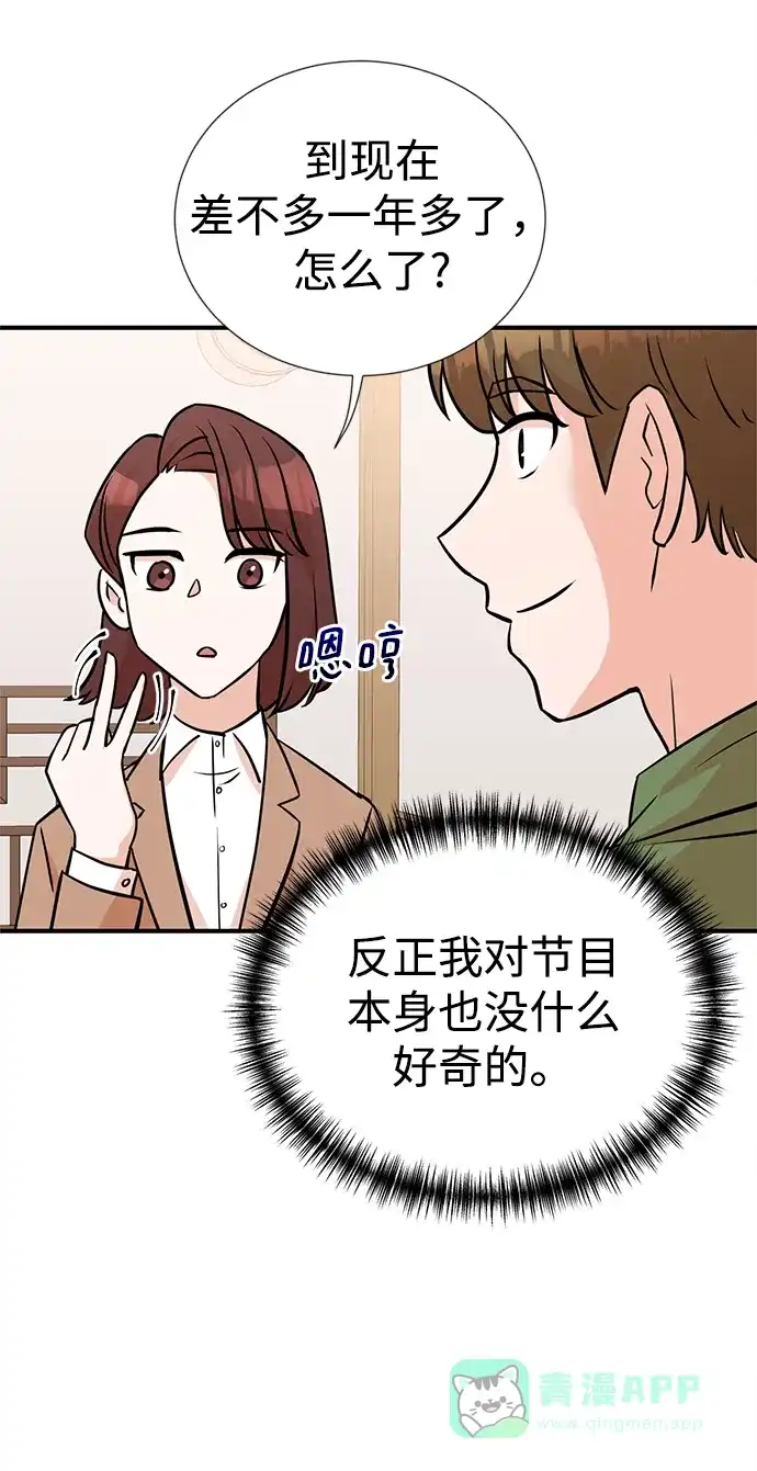 《头号制作人》第11话 第5页