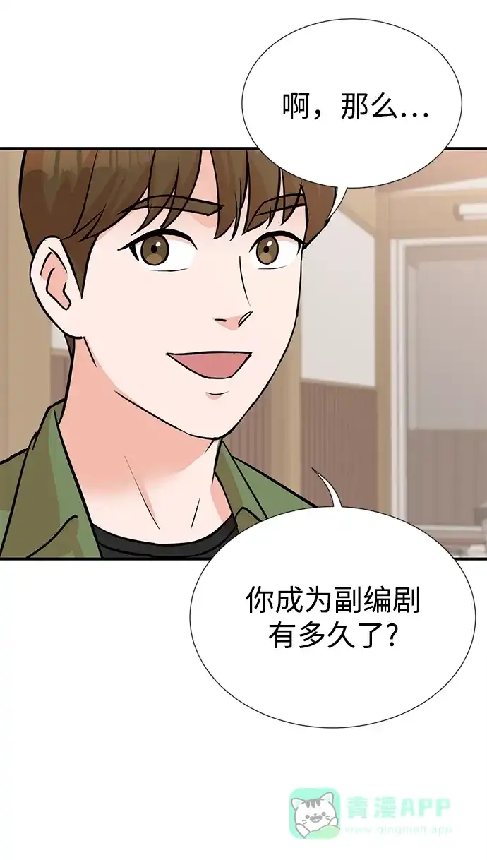 《头号制作人》第11话 第4页
