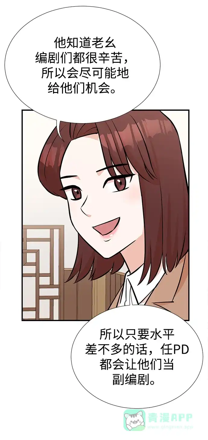 《头号制作人》第11话 第8页