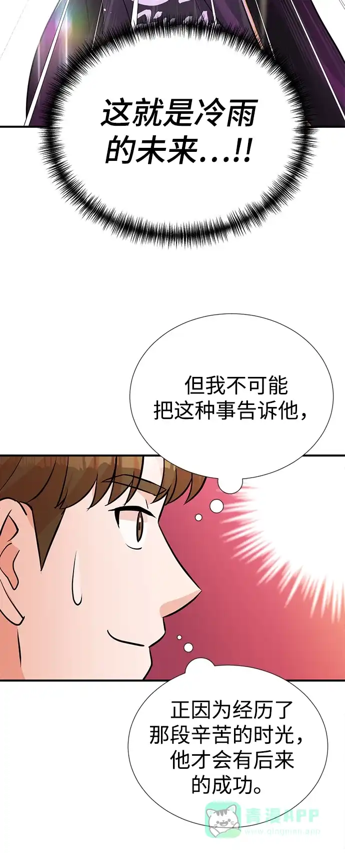 《头号制作人》第11话 第38页