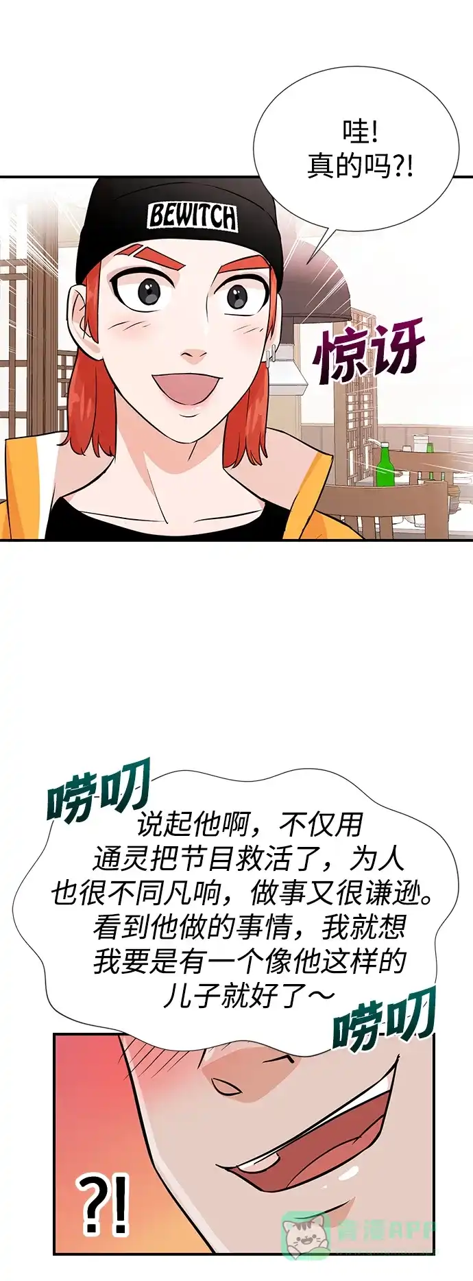 《头号制作人》第11话 第25页