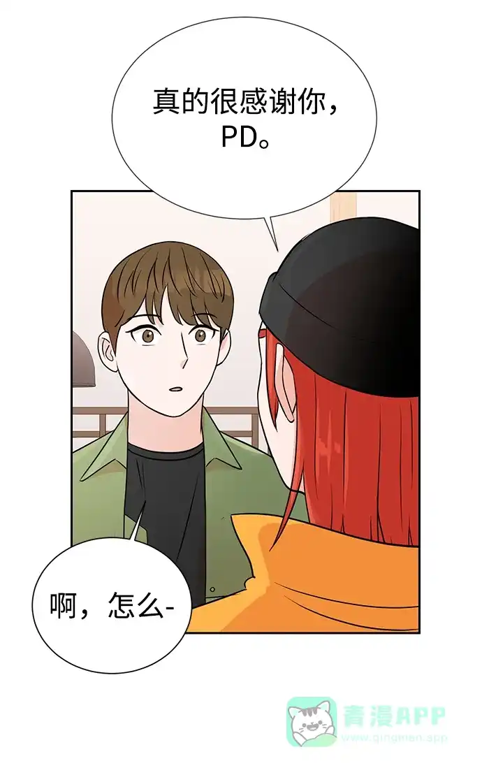 《头号制作人》第12话 第42页
