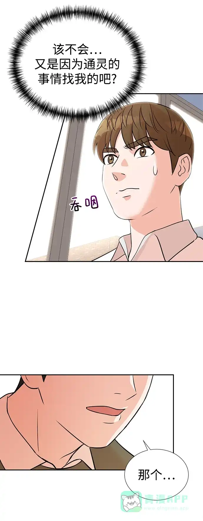 《头号制作人》第12话 第65页