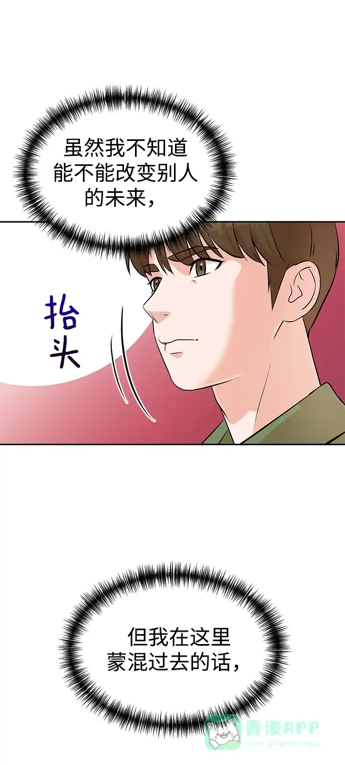 《头号制作人》第12话 第26页