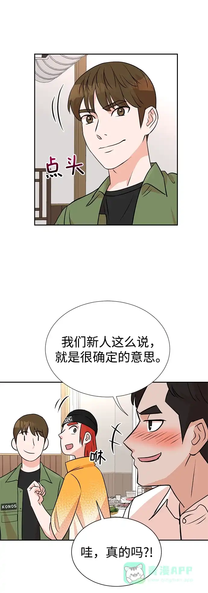 《头号制作人》第12话 第36页