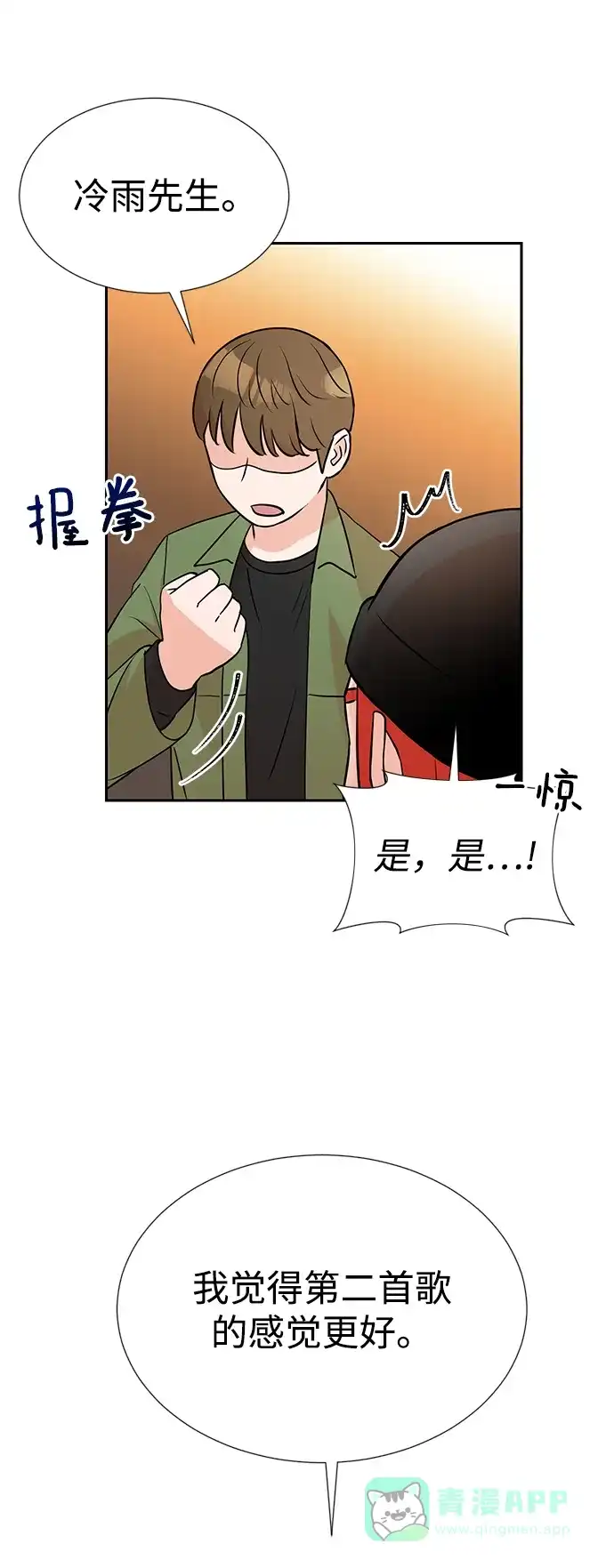 《头号制作人》第12话 第30页