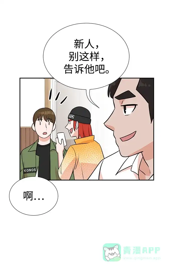 《头号制作人》第12话 第48页