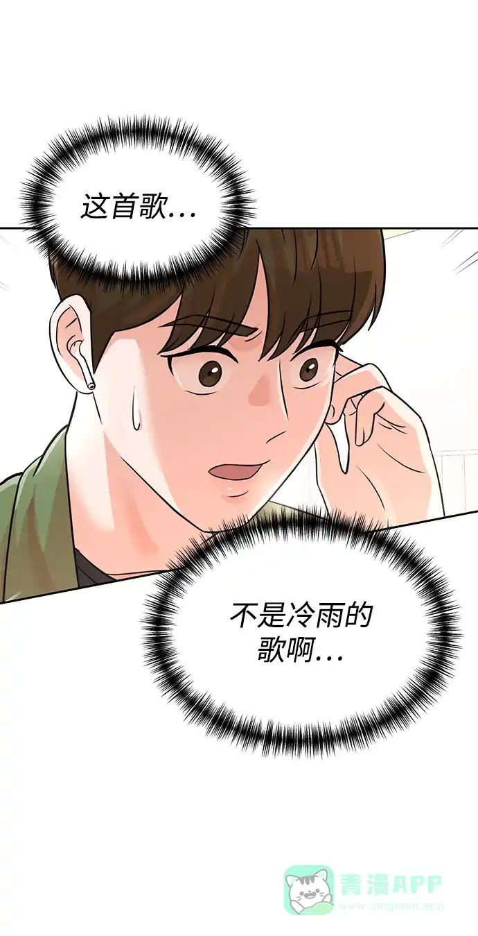 《头号制作人》第12话 第2页