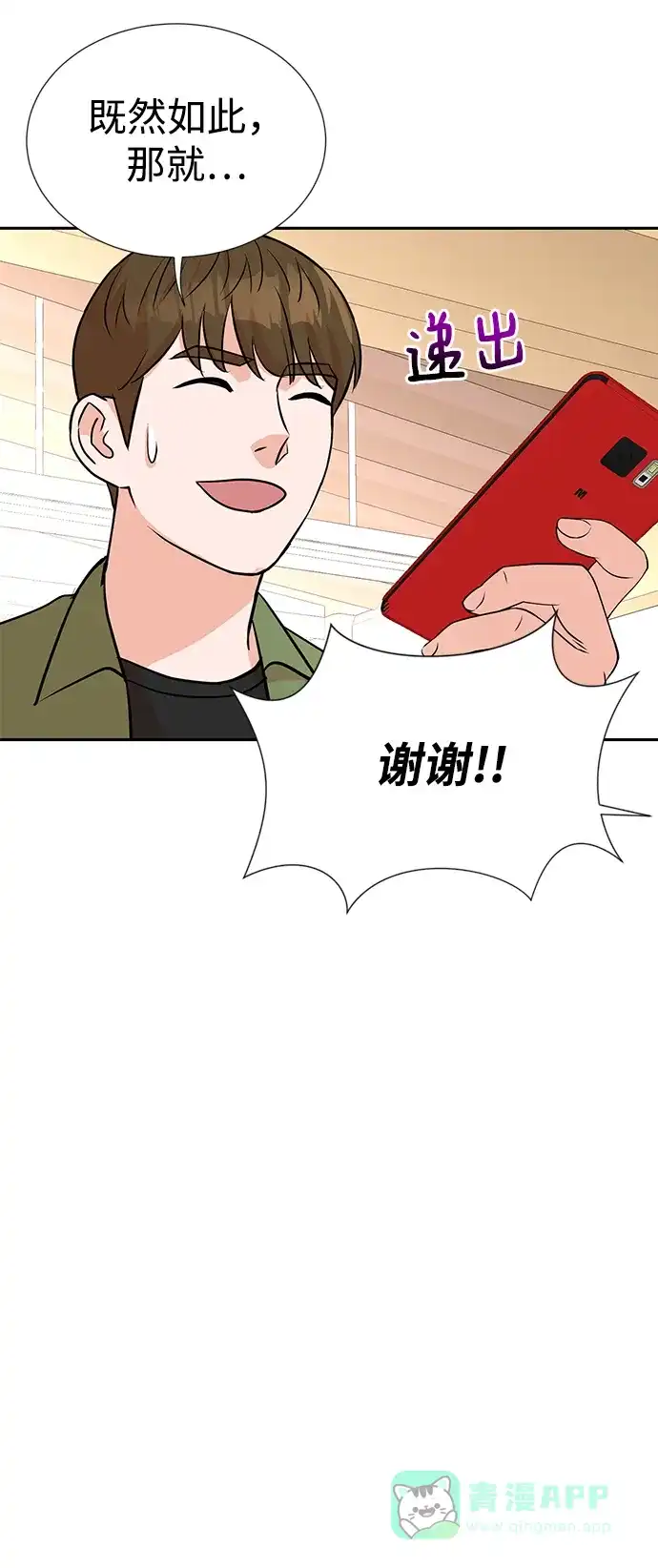 《头号制作人》第12话 第49页