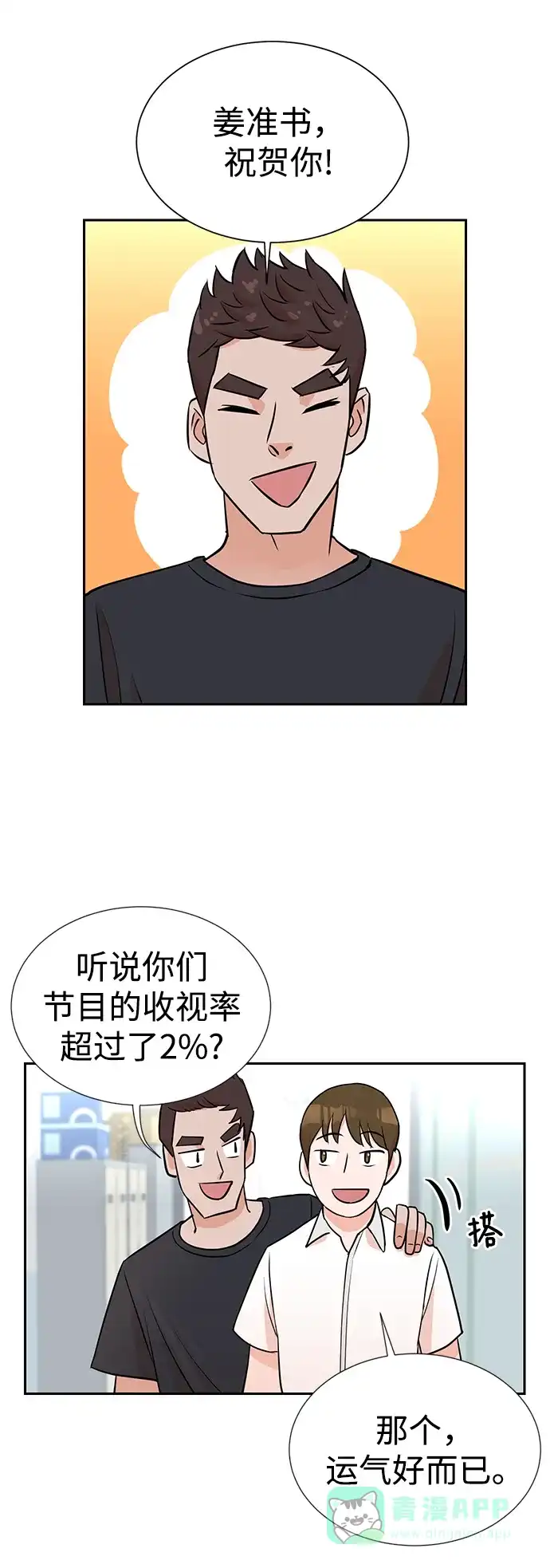 《头号制作人》第12话 第50页