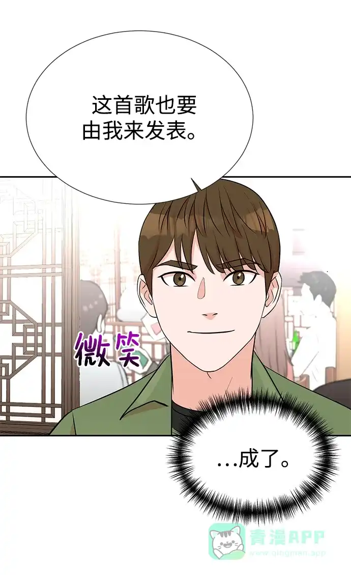 《头号制作人》第12话 第41页