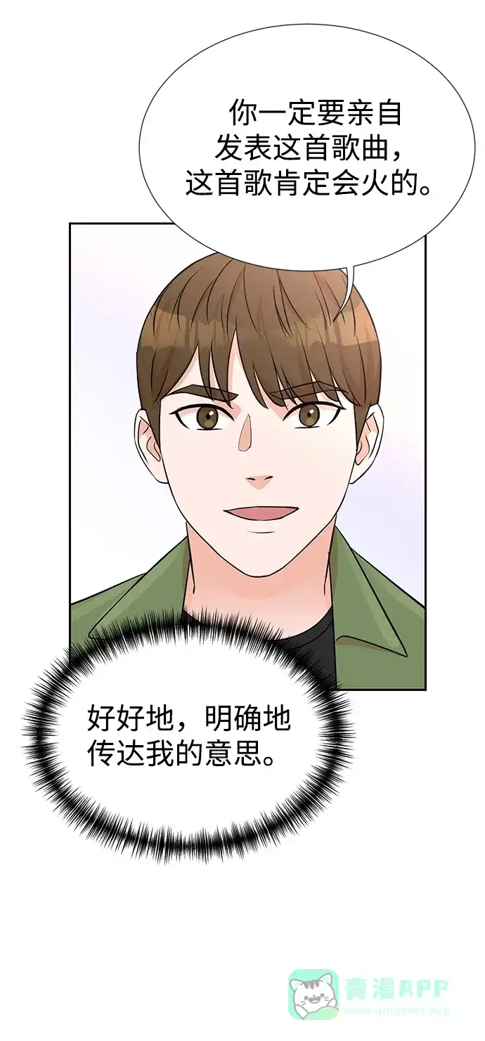 《头号制作人》第12话 第33页