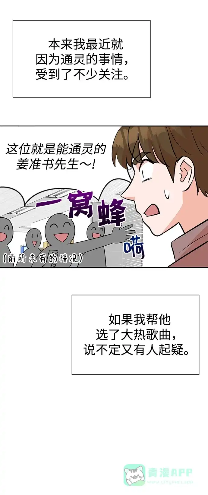 《头号制作人》第12话 第17页