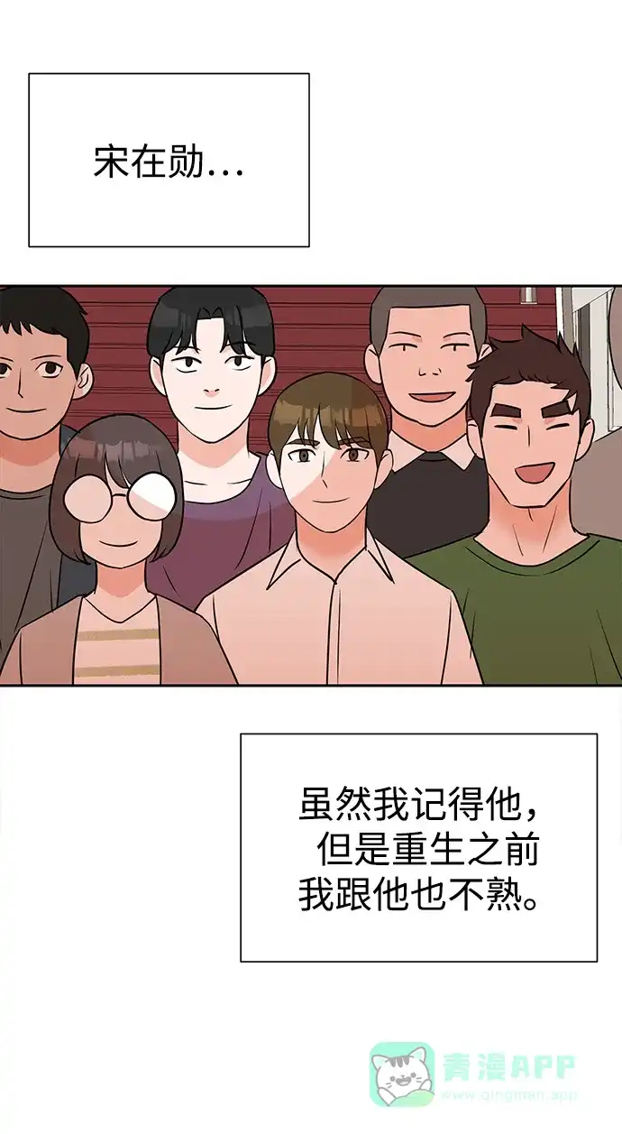 《头号制作人》第12话 第57页