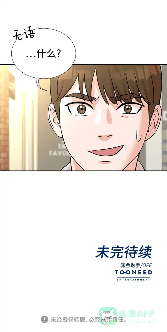 《头号制作人》第12话 第67页