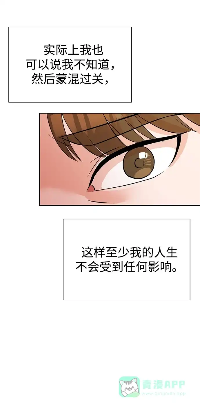 《头号制作人》第12话 第15页