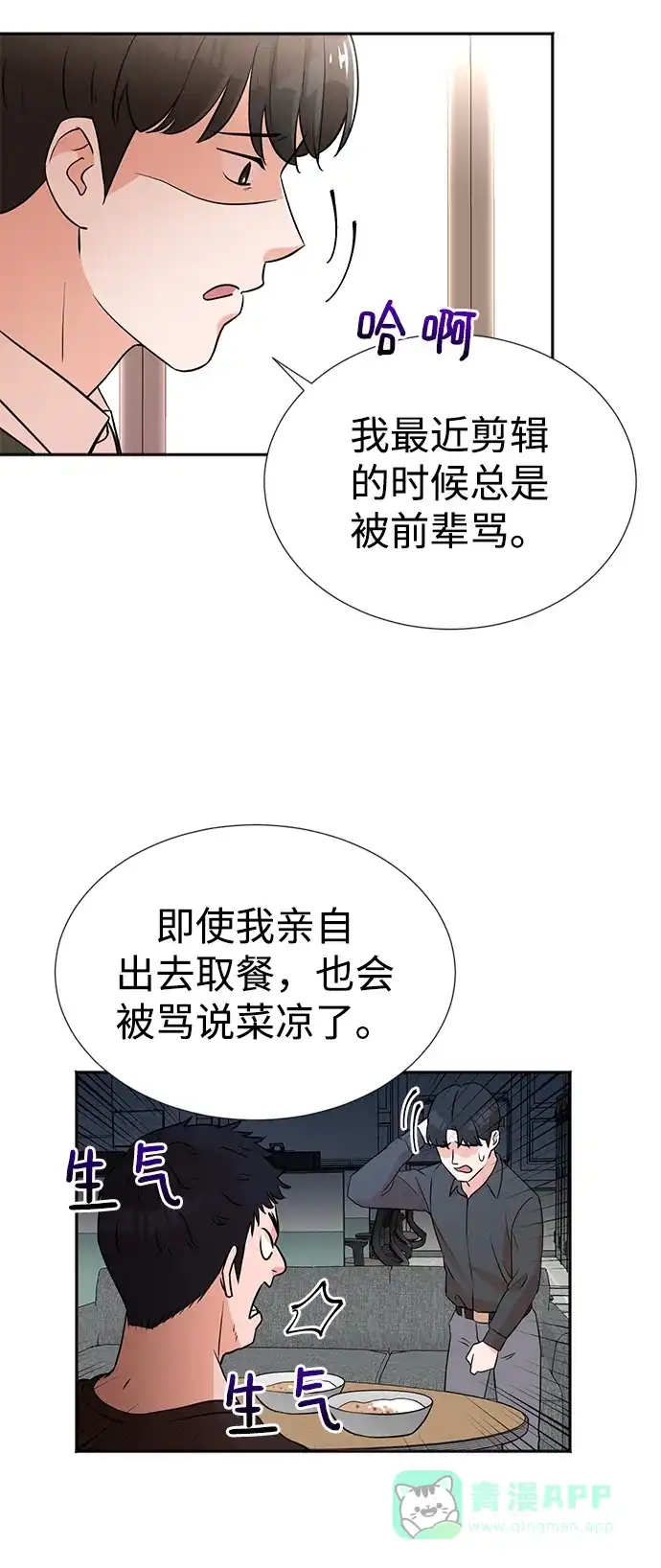 《头号制作人》第13话 第4页
