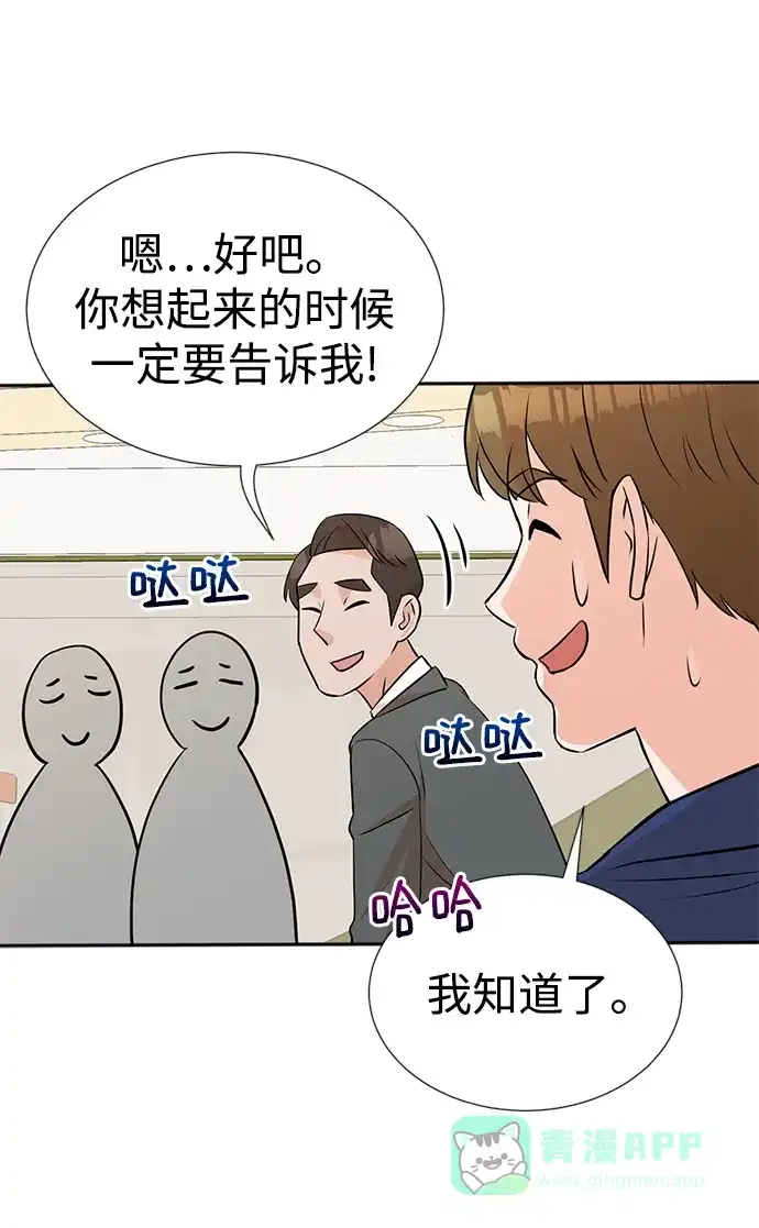 《头号制作人》第13话 第47页