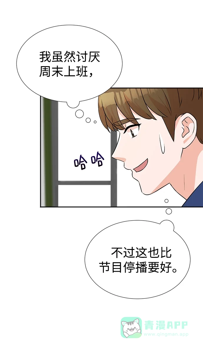 《头号制作人》第13话 第35页