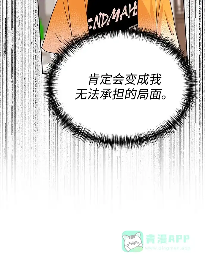《头号制作人》第13话 第52页