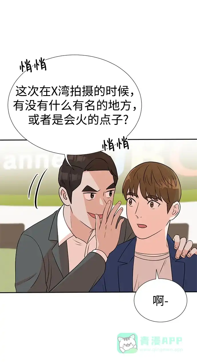 《头号制作人》第13话 第44页