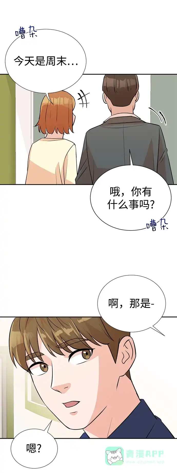 《头号制作人》第13话 第55页