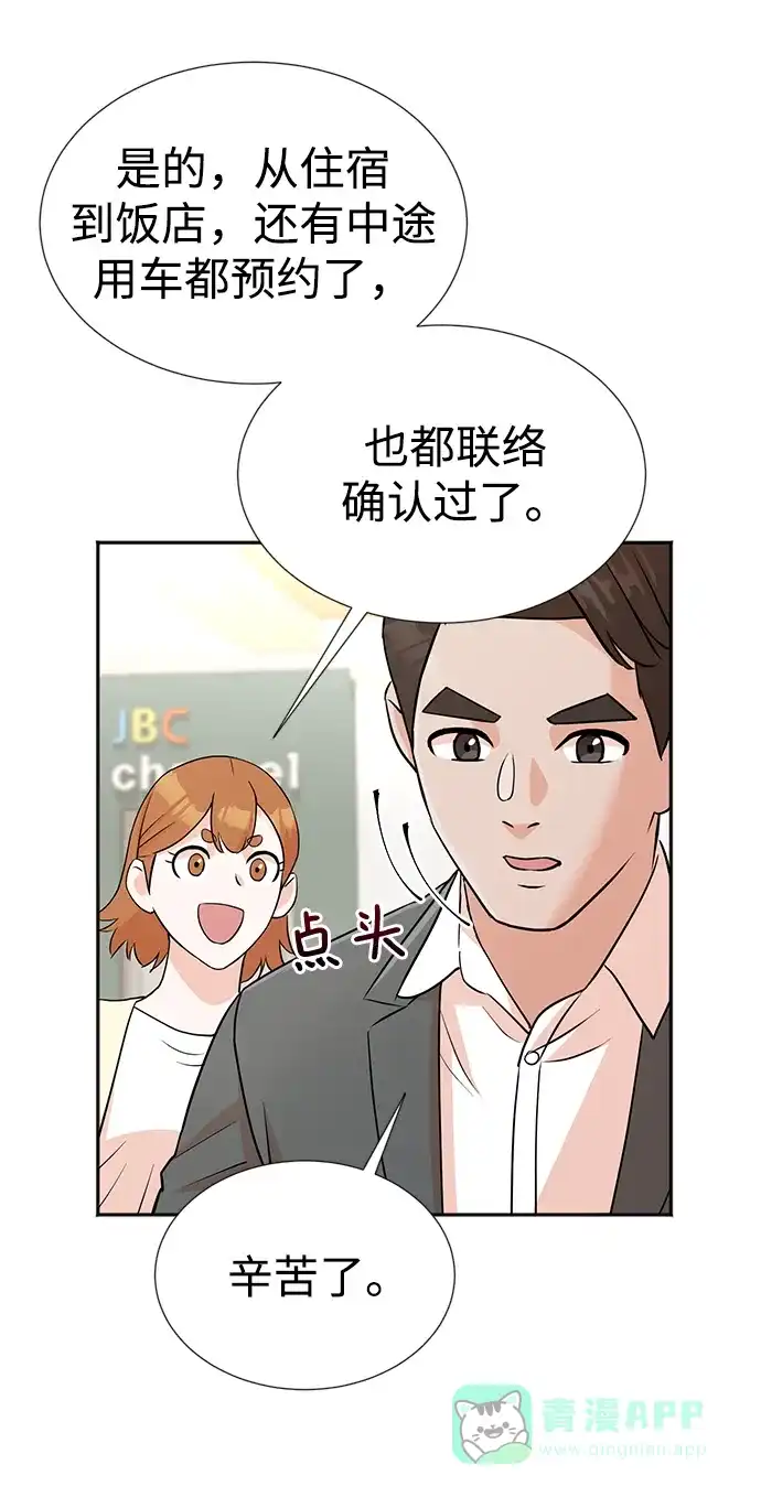 《头号制作人》第13话 第32页