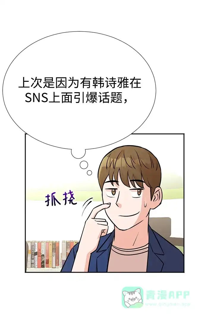 《头号制作人》第13话 第48页