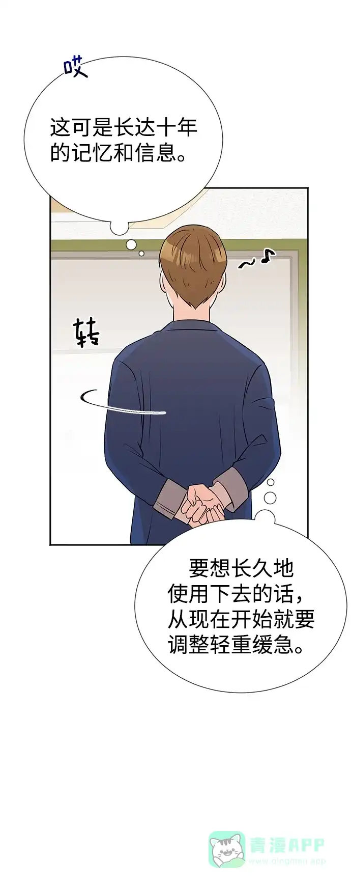 《头号制作人》第13话 第53页