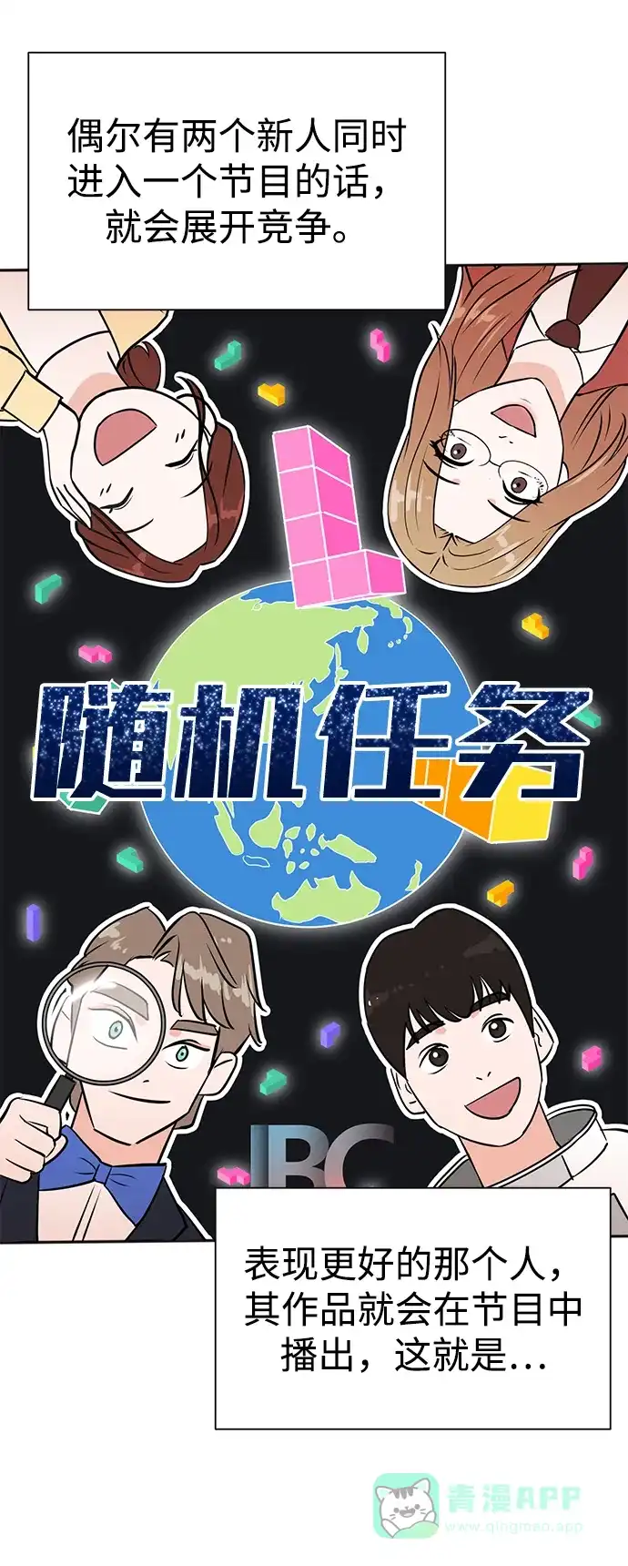 《头号制作人》第13话 第24页