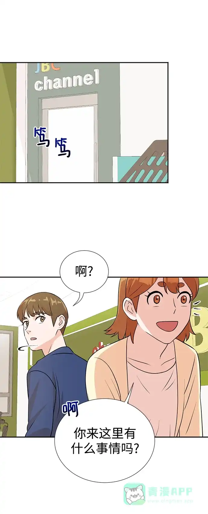 《头号制作人》第13话 第54页