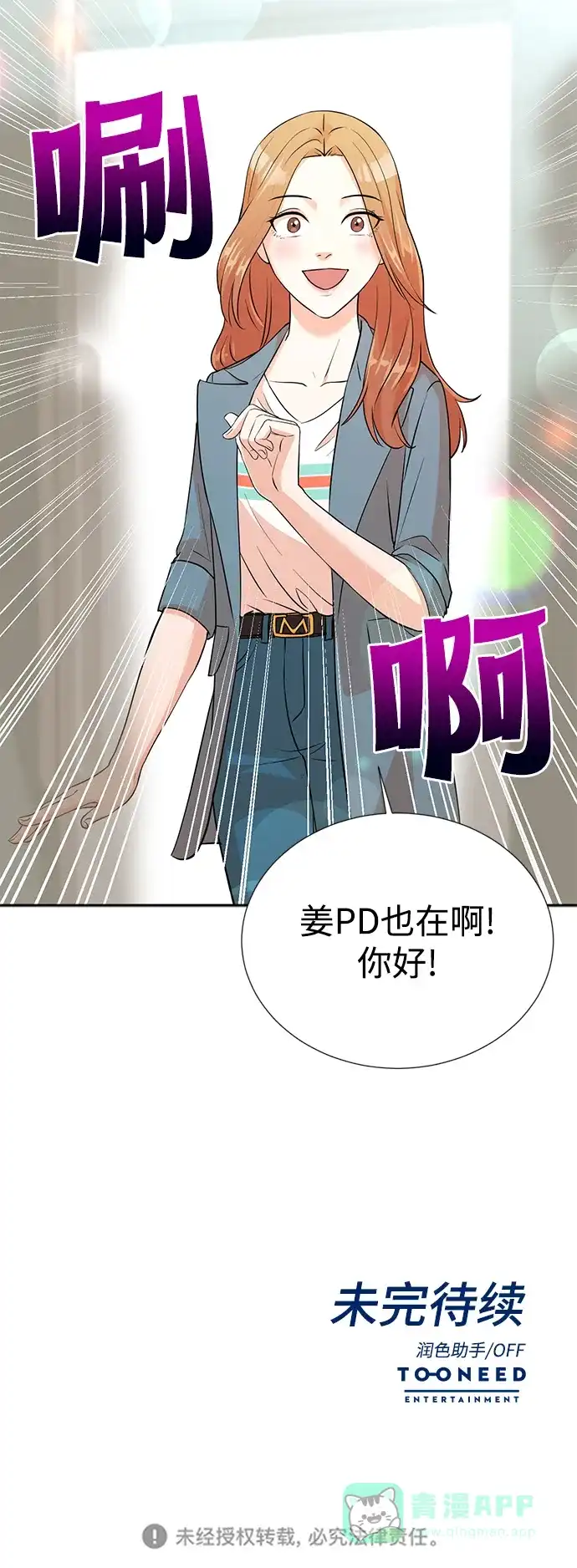 《头号制作人》第13话 第57页