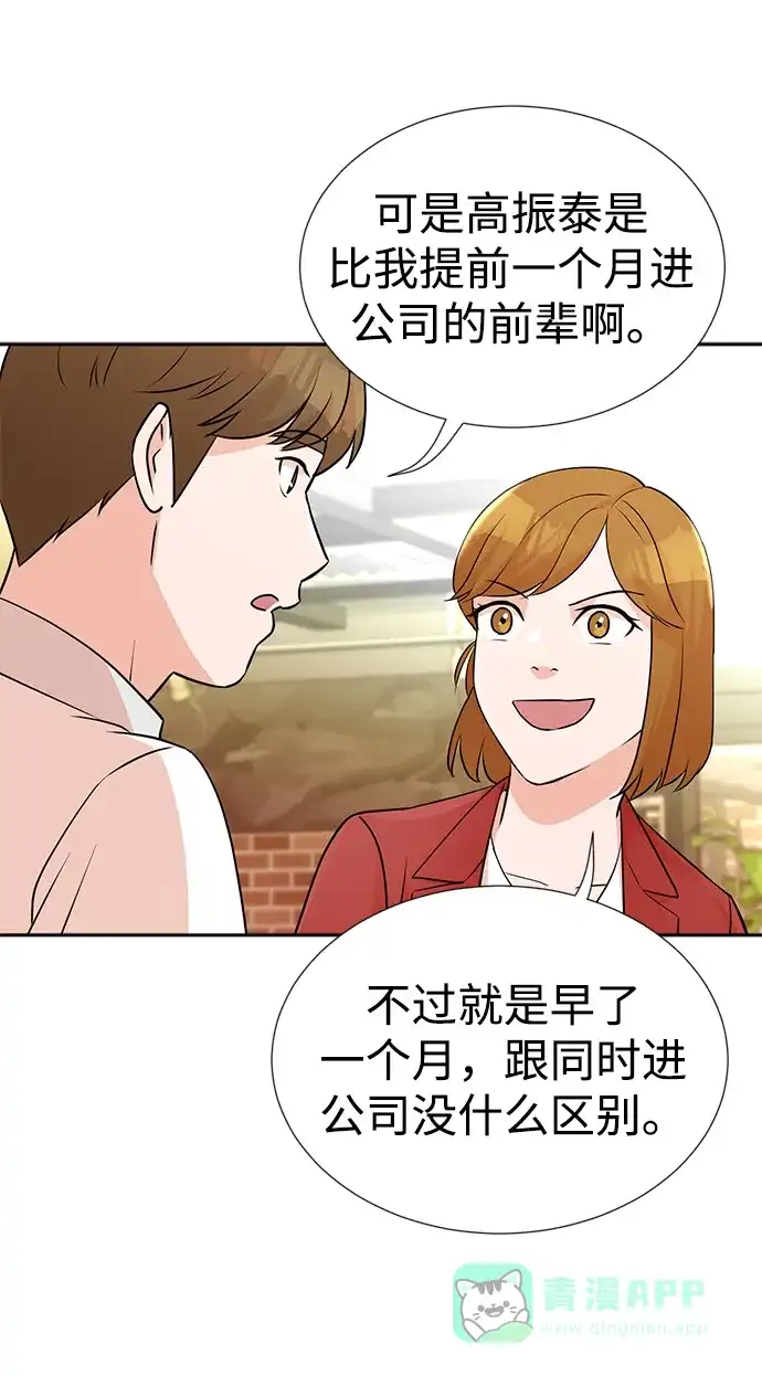 《头号制作人》第13话 第27页