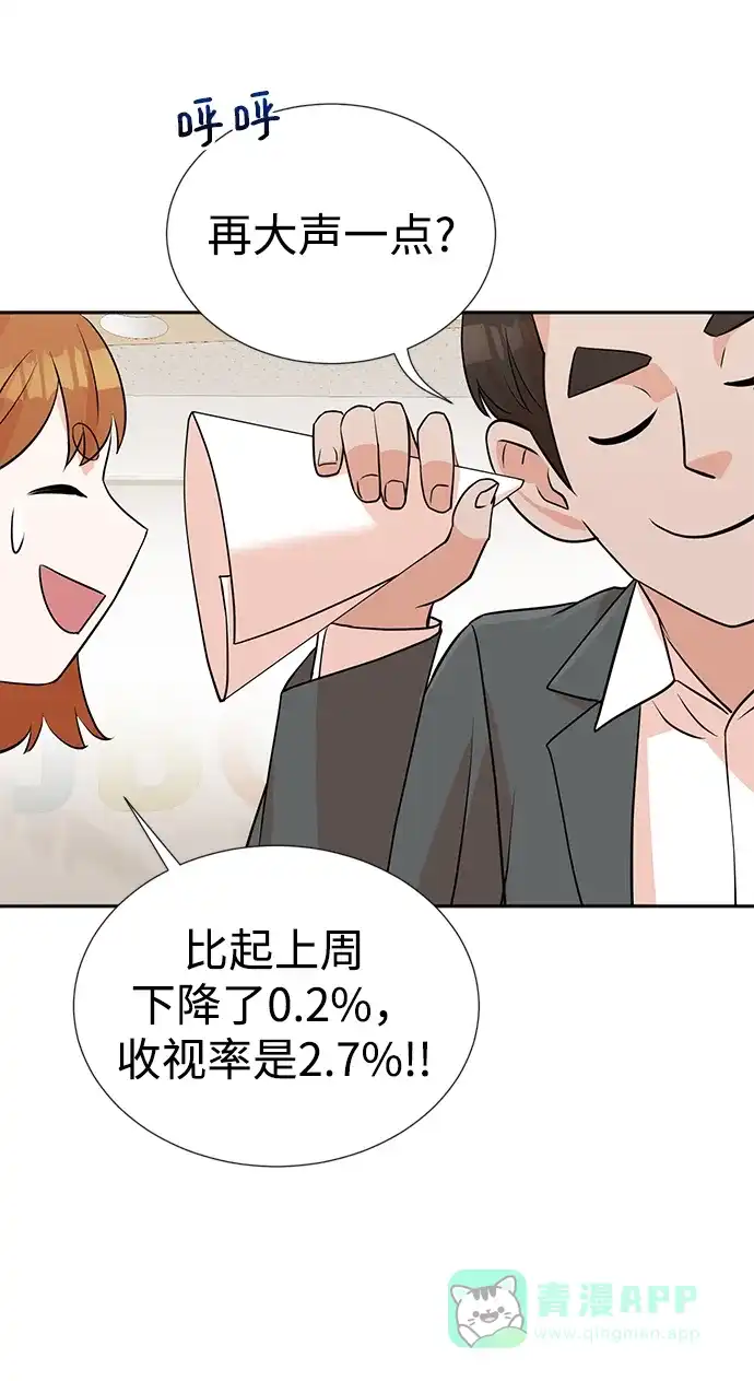 《头号制作人》第13话 第39页