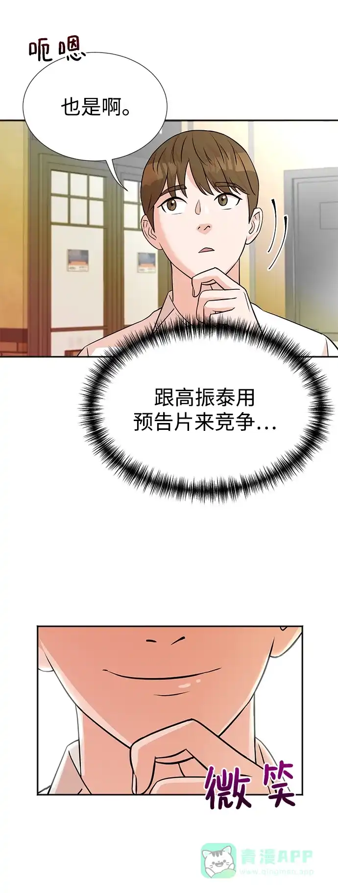 《头号制作人》第13话 第28页