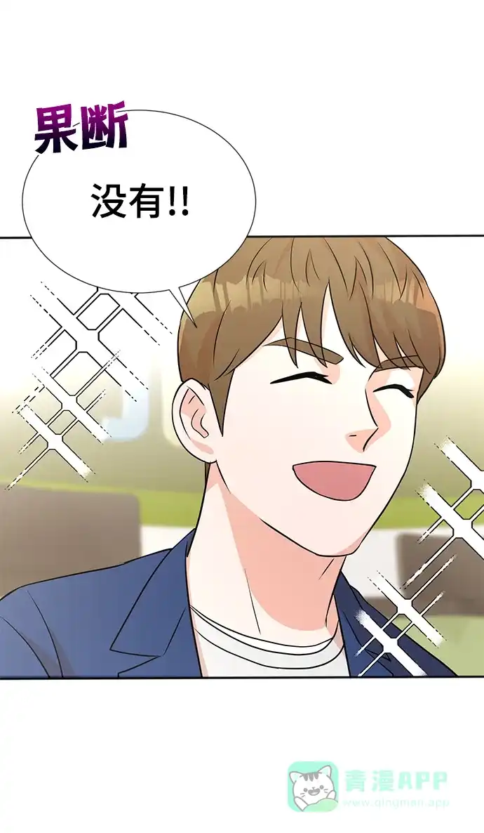 《头号制作人》第13话 第45页