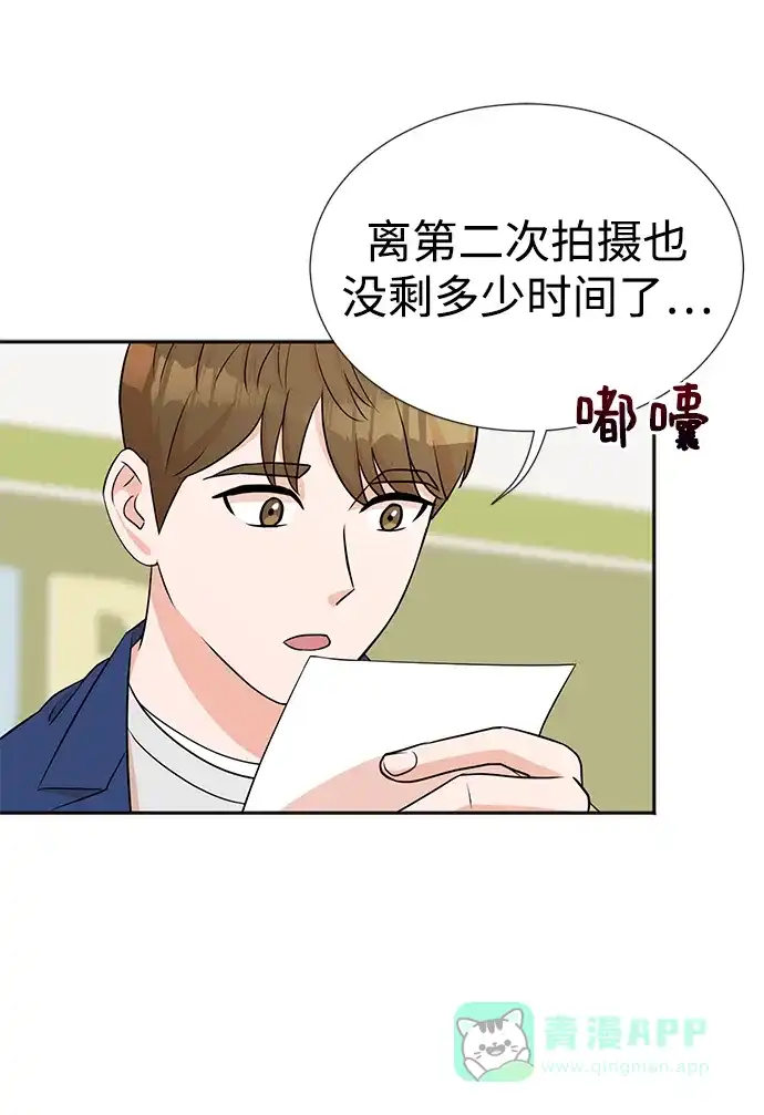 《头号制作人》第13话 第33页