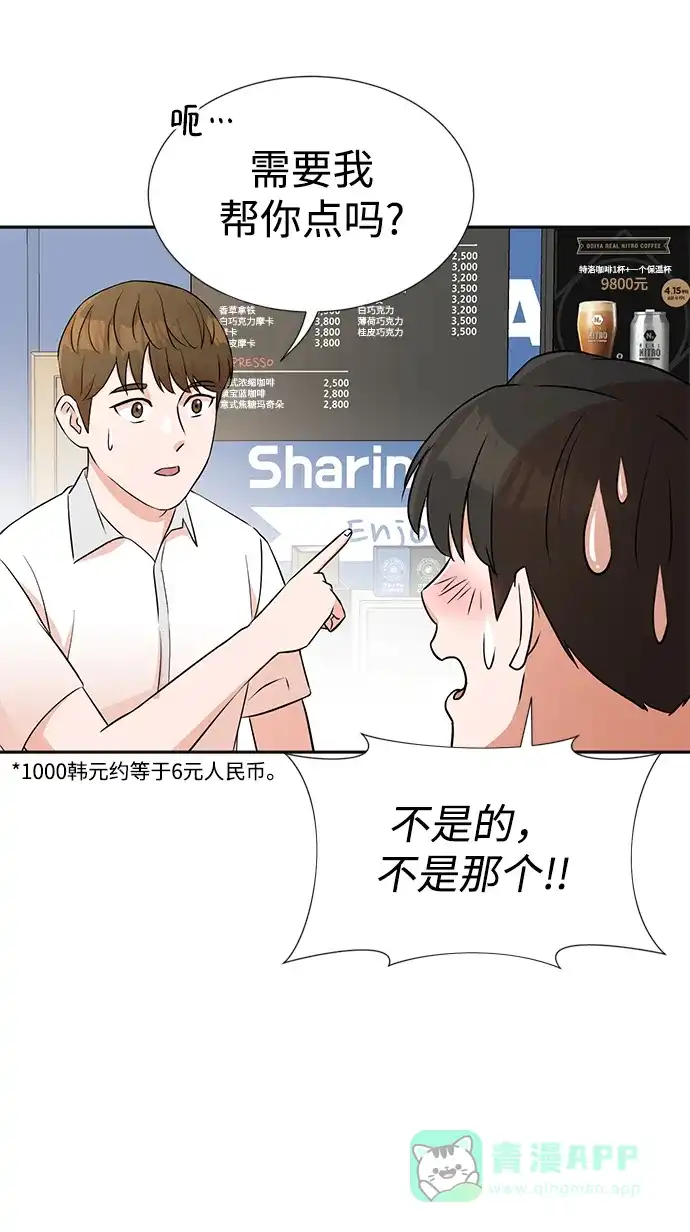 《头号制作人》第13话 第3页