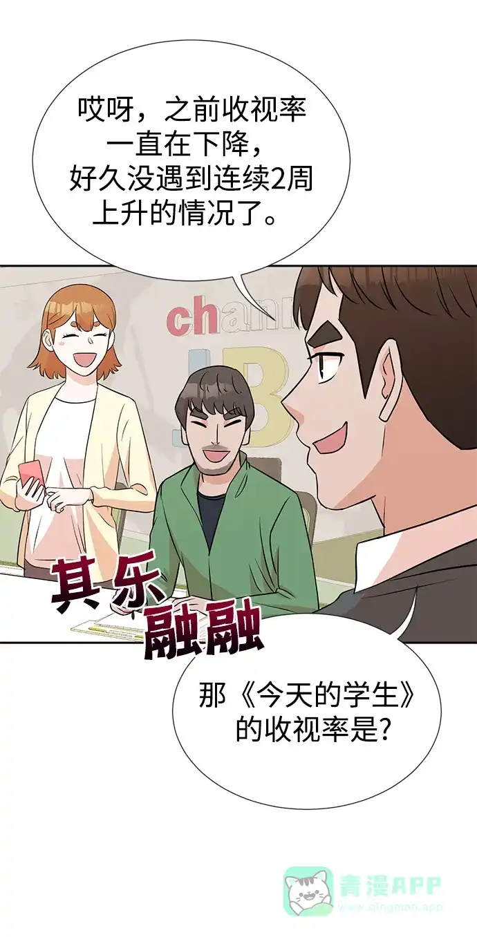 《头号制作人》第13话 第37页